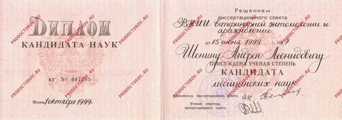 Канд наук