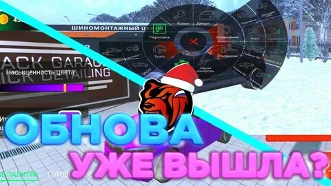 Блэк раша обнова