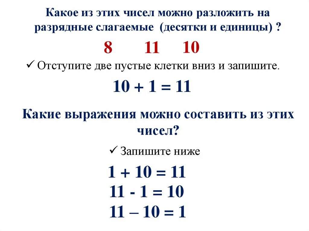 Разложи числа на разрядные слагаемые. Разложить число на десятки и единицы. Разложить на разрядные слагаемые. Разложение числа на слагаемые.