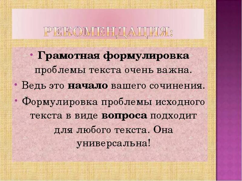 Грамотная формулировка. Проблематика текста. слова для формулирования проблемы. как грамотно сформулировать тему проекта. формулировка проблемы егэ русский.