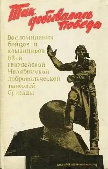 Книга победа читать. Книга победа читать
