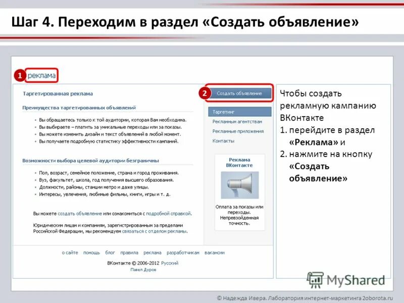 Группа контакт объявлении. Объявления в контакте. Как создать объявление ВКОНТАКТЕ. Создание объявления ВКОНТАКТЕ. Как создать рекламное объявление на в контакте.