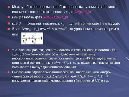 Обыкновенный и необыкновенный лучи поляризация