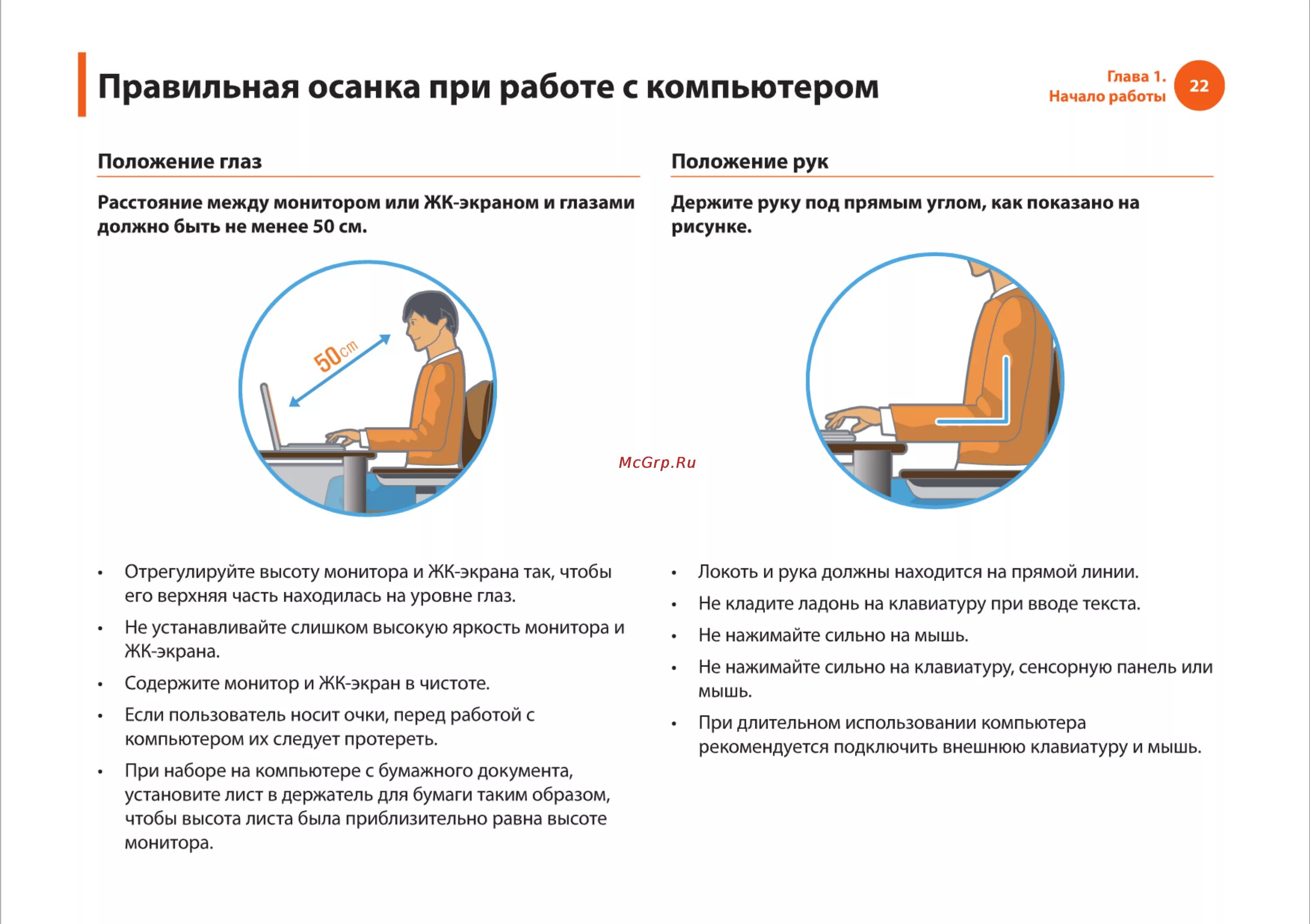 Положение работе центров. Инструкция для работы на компьютере. правильная работа с компьютером. правильная осанка при работе за компьютером. инструкция работы за компьютером.