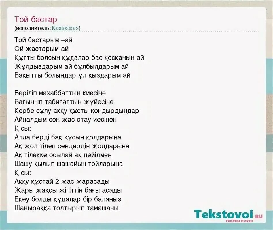 Казахские песни текст. Текст на казахском. Слова казахской песни. Казахский рэп текст. Казахская песня слушают русские