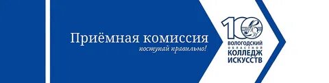 Сайт колледжа искусств вологда