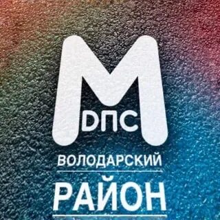 Новгород мдпс