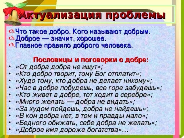 Добра не видать. Человек славен добрыми делами. Памятка как стать добрым человеком. Правила как быть добрым. Пословица кто добро творит.