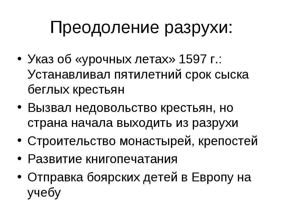 Указ 3 августа. Указ об урочных летах 1597. Указ об «урочных летах» 1597г.:. Указ 1597 года об «урочных летах» предусматривал. 1597 Указ об урочных летах содержание.