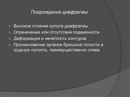 Высокое стояние диафрагмы что это