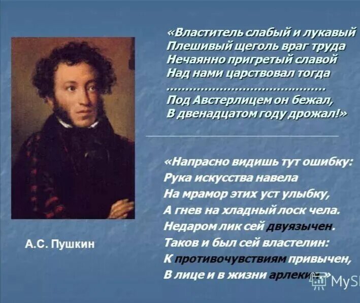 Властитель слабый и лукавый Пушкин. Стихи Пушкина. Пушкин про Европу стих. Слова Пушкина. Пушкин стих царю