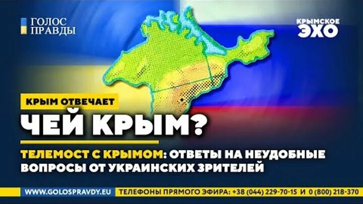 Чей Крым. Чий Крим. Чей Крым ? Украина?. Чей Крым крымчан. Телемост с крымом