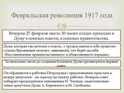 К 1 результатам февральской революции относится