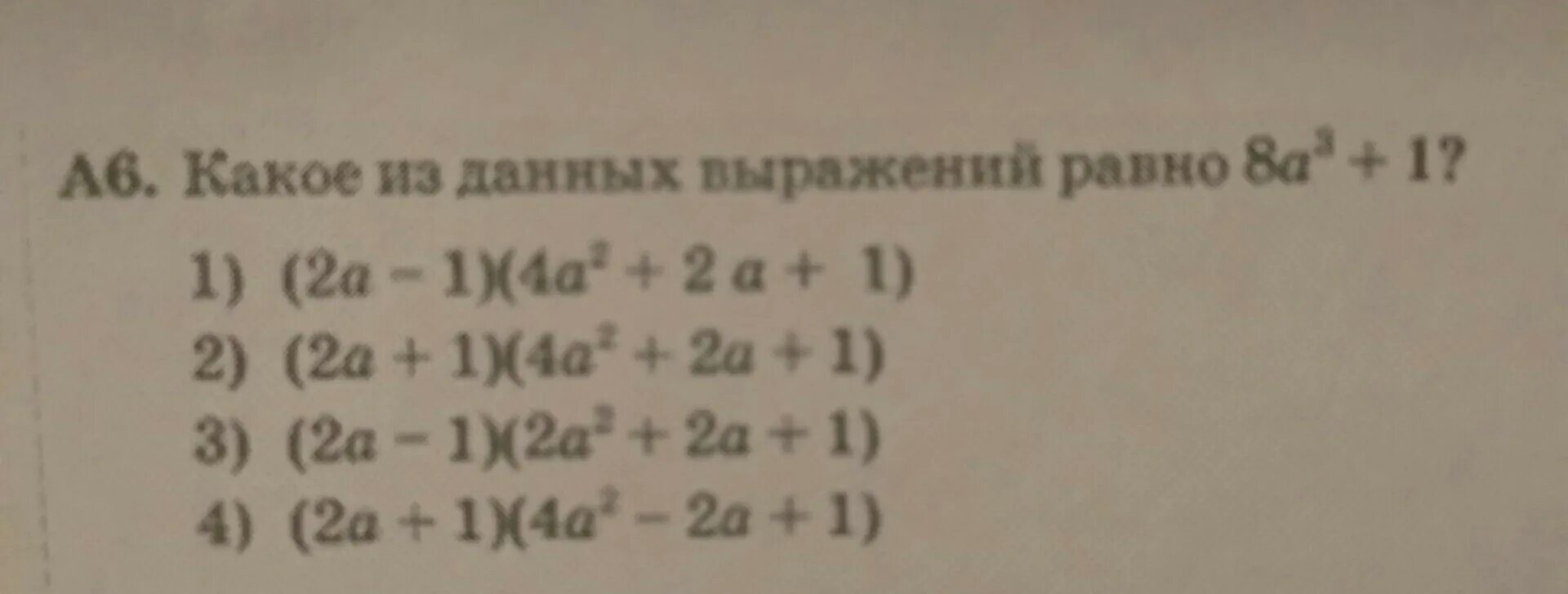 Какие выражения даны данному выражени. Какие выражения равны данному выражению. Какие выражения равны данному выражению -9l+9c. Какое из данных выражений равно (7a-b)2.