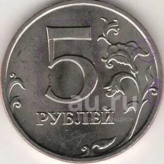 5 руб немагнитные