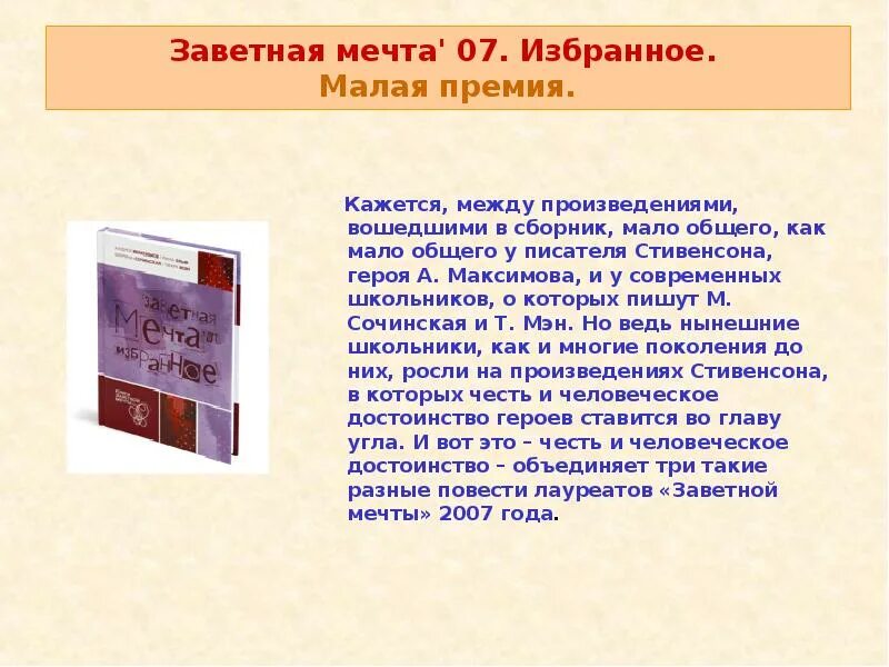 Книг заветные страницы помогают людям. Заветная мечта. Премия заветная мечта. Книги заветной мечты. Заветная мечта избранное книга.