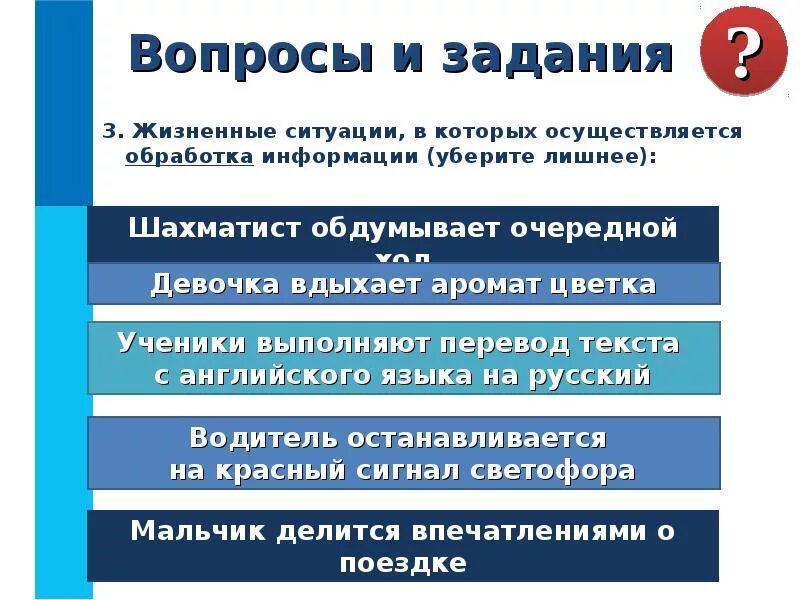 Жизненные ситуации обработка информации. Ситуация в которой информация обрабатывается. Примеры ситуаций в которых информация обрабатывается. Жизненная ситуация - получение информации. Ситуация обработки информации