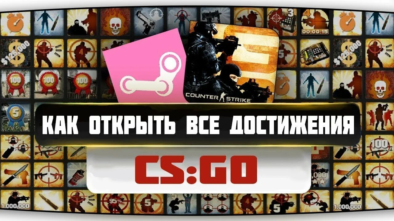 Красивые достижения стим. Как получить достижения в кс. Как получить достижения в кс. Все достижения в кс го. Как получить достижения в кс.