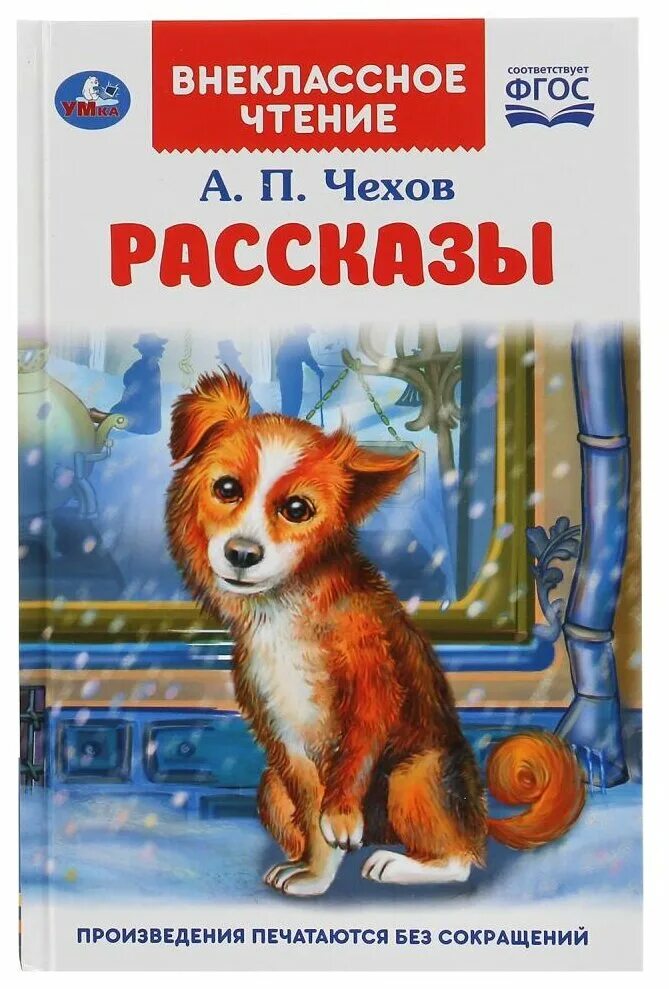 Рассказы о животных 1-4 классы. Рассказы для 4 класса внеклассное. Чтение 3 класс внеклассное чтение. Рассказы внеклассного чтения 3. Рассказы для 4 класса.