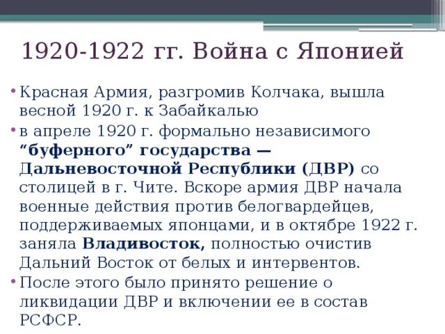 1922 события в истории. Дальневосточная республика 1920-1922. дальневосточная республика 1920-1922 карта. дальневосточная республика 1920.