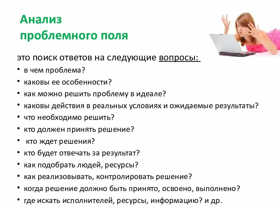 Проблемные вопросы в организации