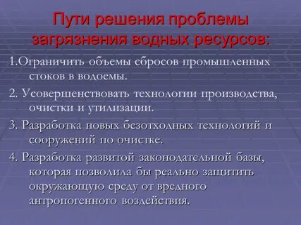 Как решить проблему с водой