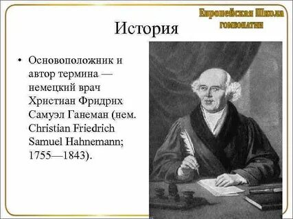 Основатель истории
