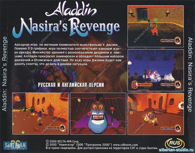 Nasira's revenge. Disney's Aladdin in Nasira's Revenge ps1 обложка. Disney's Aladdin in Nasira's Revenge новый диск. Aladdin: Nasira's Revenge игра. Aladdin Nasira's Revenge ps1 NTSC Disc.