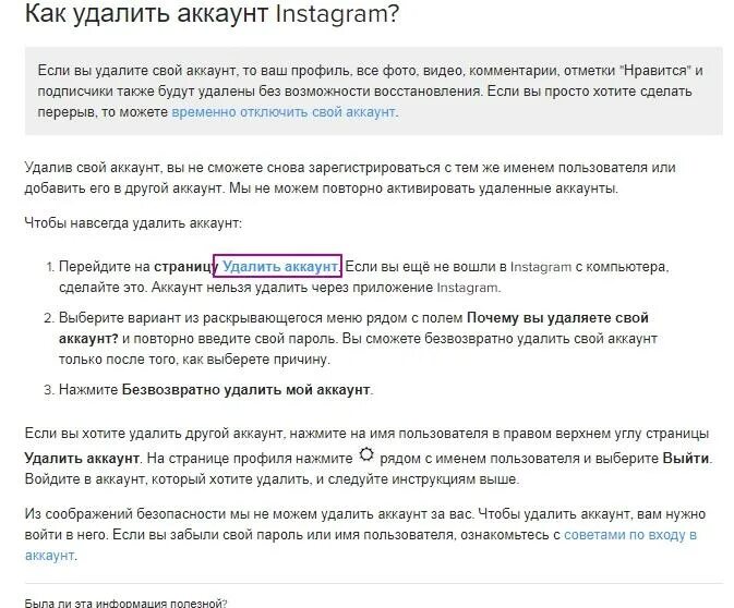 Как удалить аккаунт в сферуме с телефона. Как удалить аккаунт в сферуме. как удалить аккаунт на пк. как удалить аккаунт в инстаграм навсегда. удаление аккаунта с компьютера.