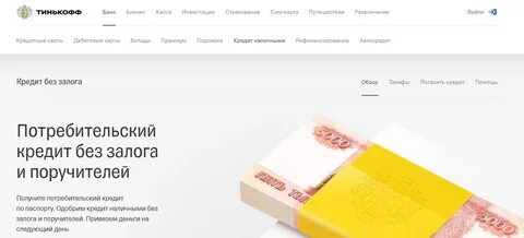Кредит в тинькофф для физических лиц калькулятор