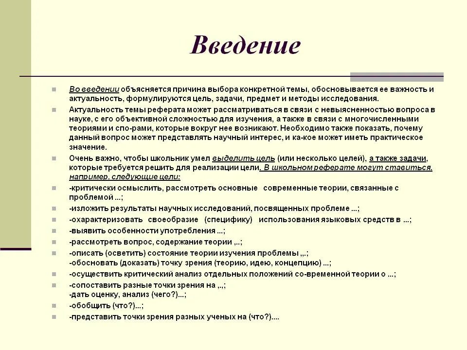 Почему можно выбрать тему. Как делать Введение в реферате. Как писать Введение в реферате образец. Как написать задачи в реферате. Как написать Введение в реферате.