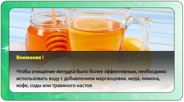 Для очистки желудка. Чем можно очистить желудок. Напитки прочищающие желудок. Прочистить желудок в домашних