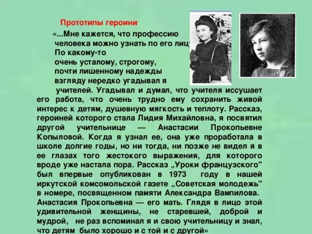 Прототип уроки французского. Рассказ уроки французского. Уроки французского образ учителя. Учительница в рассказе уроки французского.