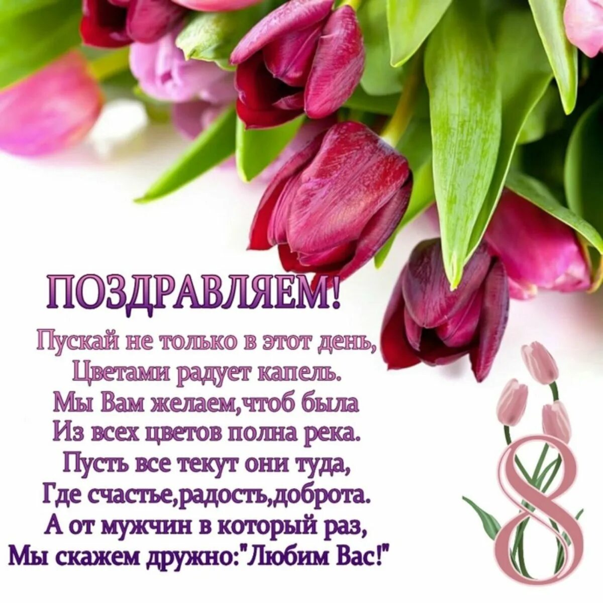 Дорогие девочки с праздником 8. Дорогие девочки с праздником 8
