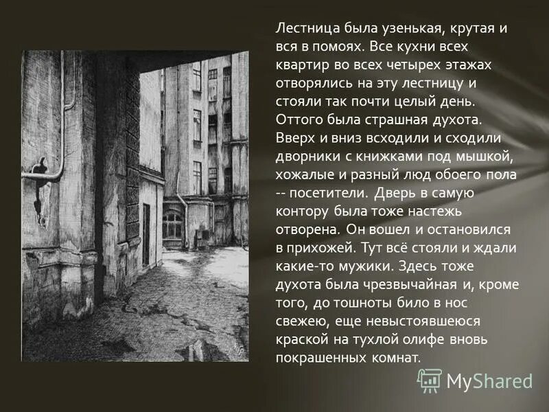 петербург это город полусумасшедших. образ петербурга в романе достоевского преступление и наказание. петербург глазами писателей. пушкин город санкт-петербург презентация. петербург свидригайлова.