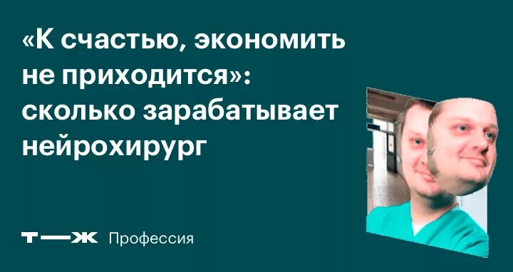 Сколько получает нейрохирург