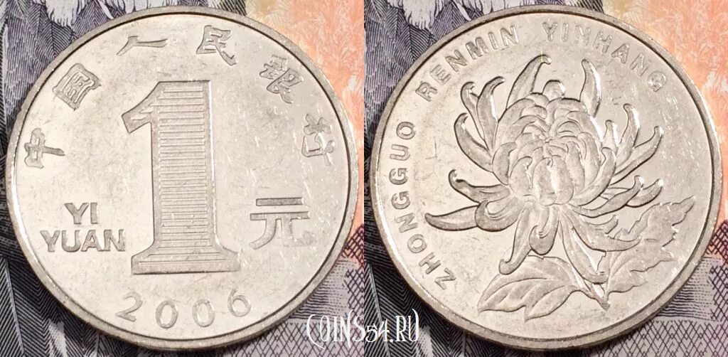 1 сколько юаней китайских