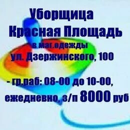 Уборщица краснодар от прямого работодателя