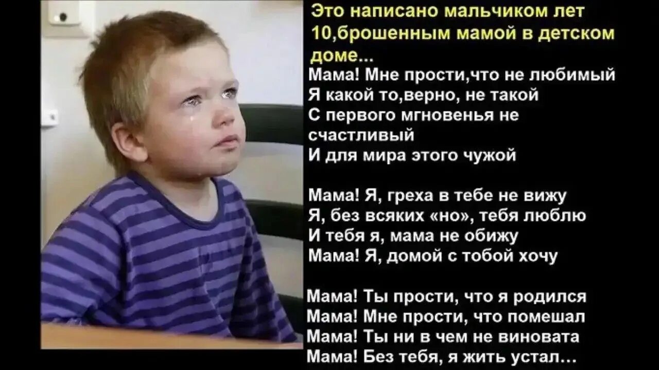 Мама бросила мальчика. Рассказ детский дом. Рассказ дети в детском доме. Цитаты про детей из детских домов. Стих про отцов бросивших детей.