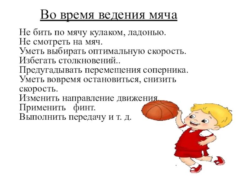 Правила безопасности в баскетболе. Техника безопасности на уроках баскетбола. Правило техники безопасности на уроках баскетбола. Правила техники безопасности при работе с баскетбольным мячом. Правила техники безопасности на уроках по баскетболу.