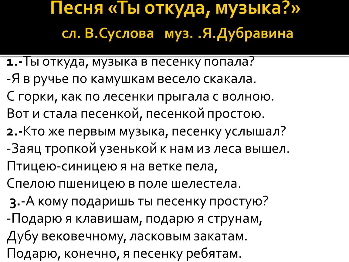 Музыка слов. Текст песни слова. Песенный текст. Тексты песен. Песня откуда пошло