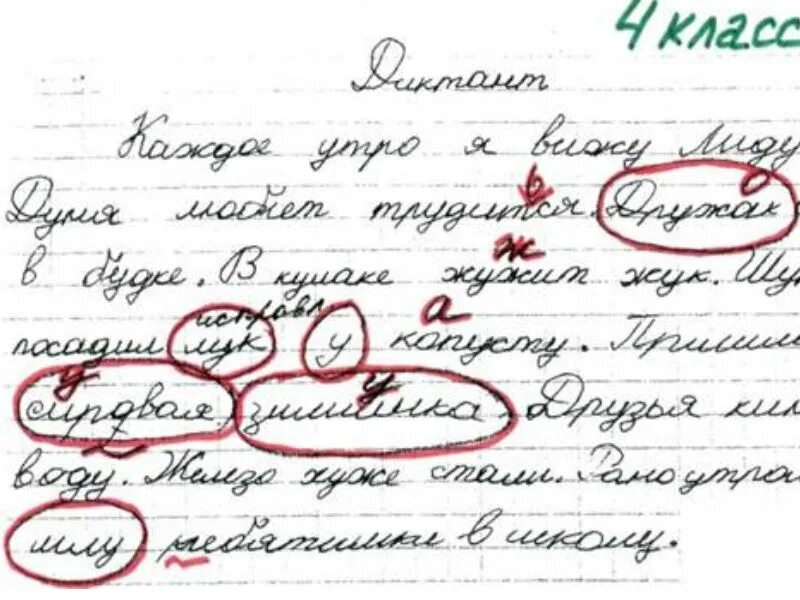 Почерк ребенка с дисграфией. Работы учеников с ошибками. Ошибки при письме. Ошибка в тетради. Диктант дисграфия