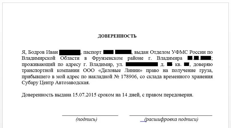 Доверенность на возврат билета. Образец доверенности ПЭК. Образец доверенности на Деловые линии на забор груза. Образец заполнения доверенности на получение груза. Доверенность на получение груза в транспортной компании.