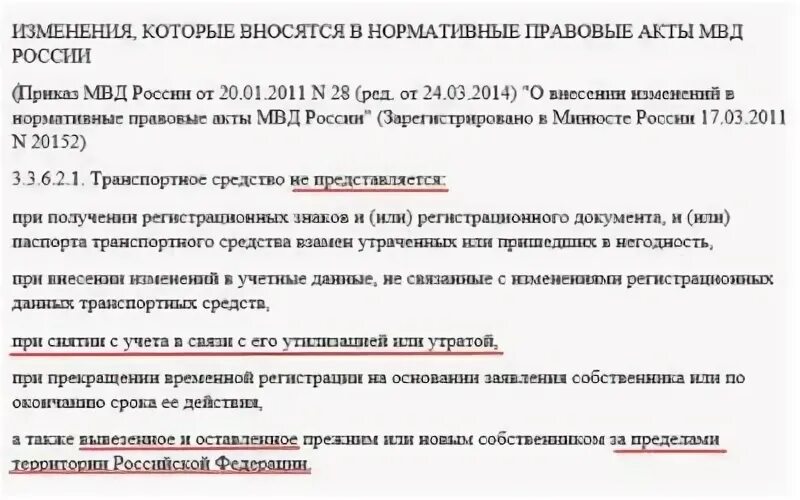 Постановка на учет по наследству. Как снять с учёта угнанный автомобиль без документов и без машины. П.6.7 основание снятия с учета контракта. После смерти человека когда снимают авто с учета. Если от машины остался только кузов как снять с учета.