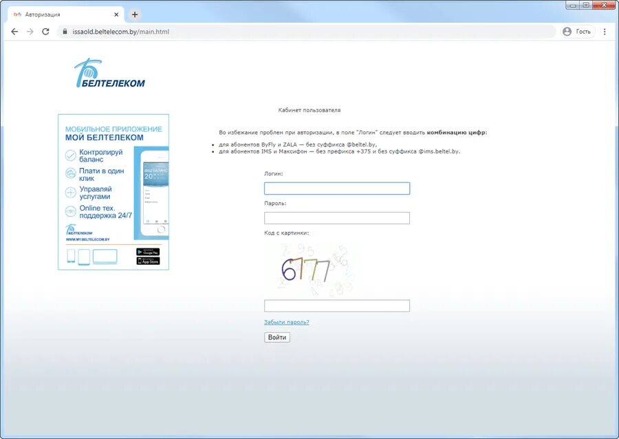 Белтелеком кабинет пользователя проверить. Белтелеком личный кабинет пользователя. Личный кабинет Белтелеком ясна. Byfly личный кабинет. Кабинет пользователя.