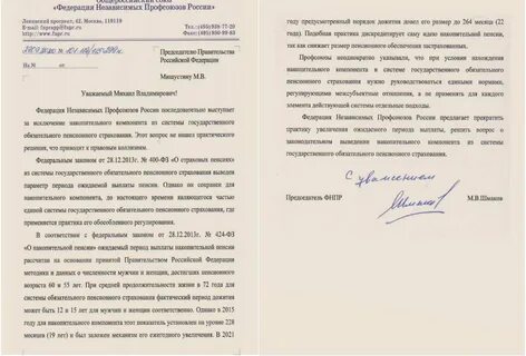 Закон о снижении пенсионного