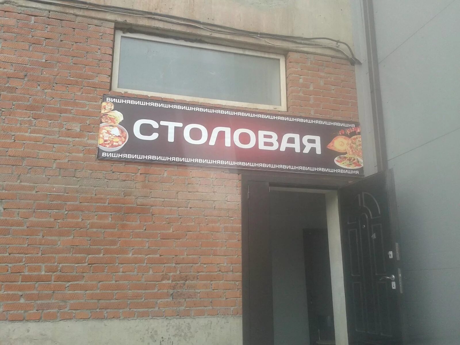 Г краснодар вишняковой 2. Вишня столовая. столовая краснодар. столовые в краснодаре. вишня краснодар.
