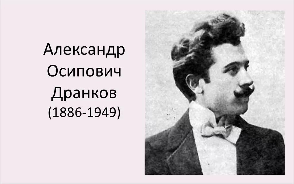 Предприниматель один из родоначальников отечественного кинематографа. Дранков. Кинематограф Дранков.