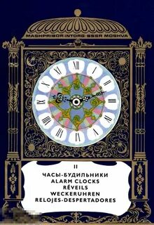 Часы тоже