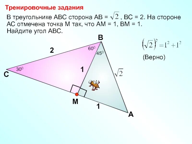 Найдите сторону ac треугольника abc. Треугольник со сторонами АВС. На стороне ab треугольника ABC. В треугольнике АВС на стороне вс. В треугольнике ABC на стороне AC.